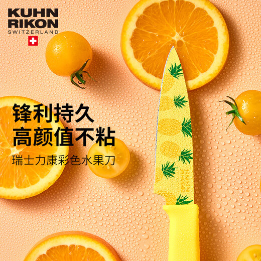 瑞士力康不锈钢水果刀家用削皮刀便携式刀具小刀瓜果刀锋利带刀鞘