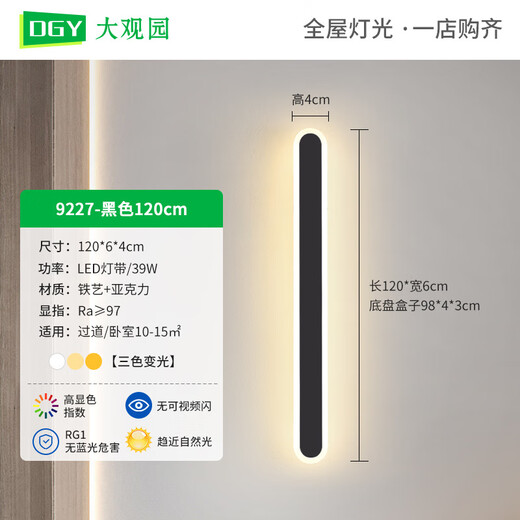 
Grand View Garden (DGY) wall lights modern simple living room bedroom long bedside lamp Nordic linear entrance aisle wall light 9227-white 60cm-three-color light 20W-full
