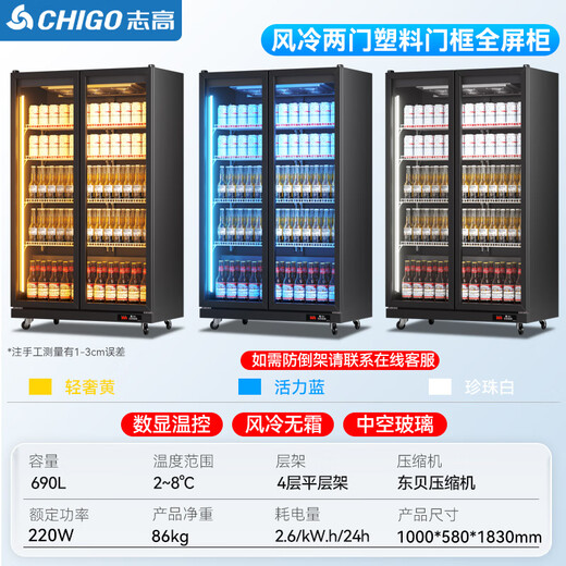 Chigo Displayschrank kommerzielle Wein- und Getränkekühlung sowie frische Aufbewahrungsschrank Supermarkt Bar Convenience Store Gefrierschrank Obst Bier luftgekühltes frostfreies Displayschrank 690 Liter 丨 Double Door Air-Cooled-Modell 丨 Drei-Farben-Licht