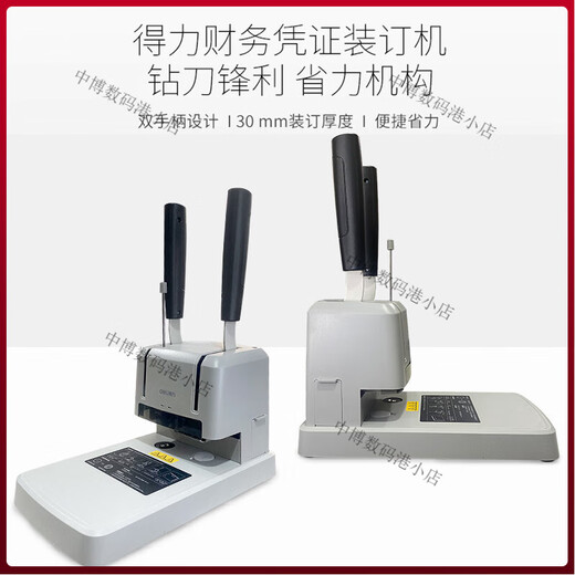 DELI得力财务凭证装订机/GB341档案打孔机会计热熔胶管文件33669S 【3888N】送203支铆管+钻刀+铆管钳