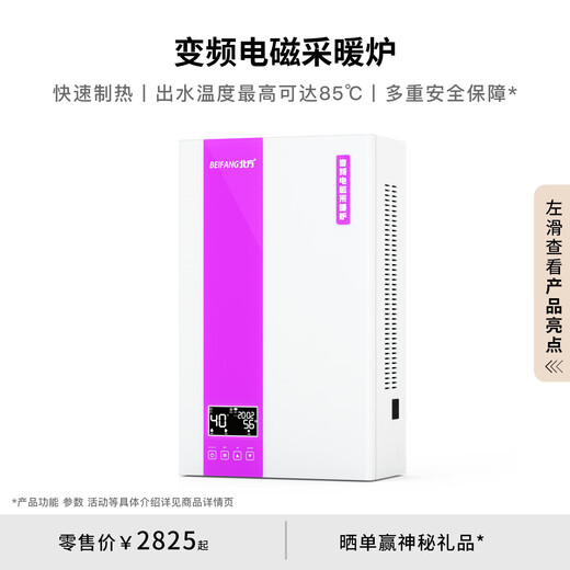 BEIFANG variable frequency electromagnetic heating furnace floor heating radiator coal-to-electric boiler colorful version 7KW (220V suitable for 50-60 heating)