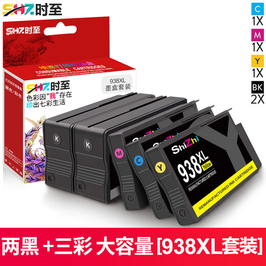 时至适用惠普938墨盒 HP 9730 9720 9710 9110b 9120 938XL大容量打印机 938XL 红色墨盒(大容量/含芯片)