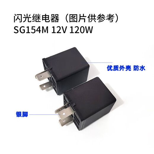 Yiting flash relay (picture for reference) SG154M 12V 120W unit