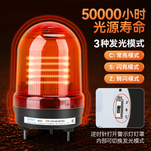 正泰（CHNT）报警灯警报灯LED警示灯 DC24V 红色声光报警器三脚旋转爆闪信号灯