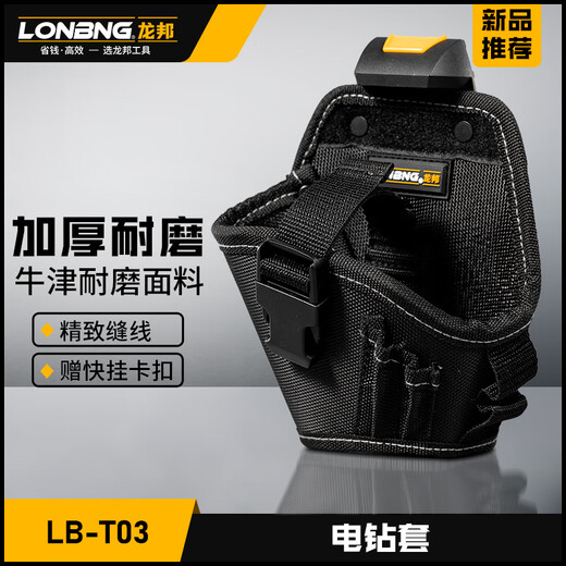 Longbang Quick-hook Tool Belt Bag, Strong and Durable Crossbody Bag, Portable Carpenter Waist Bag, Multifunctional Electrician Bag, LB-T03 Electric Drill Gun Bag