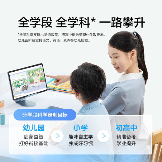 科大讯飞人工智能学习机S30【国补500元】8+256G AI 1对1精准学护眼大屏中高考同源技术