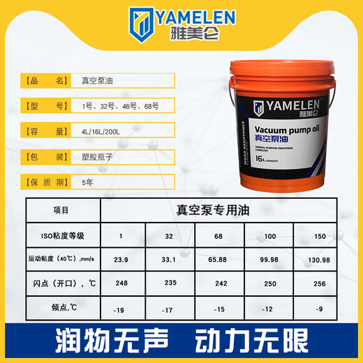 Vacuum pump special oil Amelon vacuum packaging oil industrial lubricant rotary vane vacuum pump oil No. 100 vacuum pump oil No. 68 (1 liter)