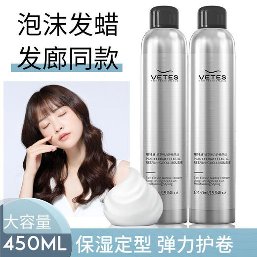 DL 胖东来胖东来泡沫发蜡卷发保湿蓬松法式烫摩丝羊毛卷泡泡弹力素女男士发 维特丝弹力护卷摩丝450ml*1瓶