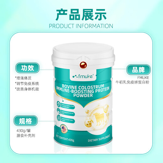 FMUKE United States imported whey protein powder colostrum immunoglobulin enhances immunity, middle-aged and elderly nutritional products 430g/can [Immune protection, resists bacteria] 1 can light-savvy