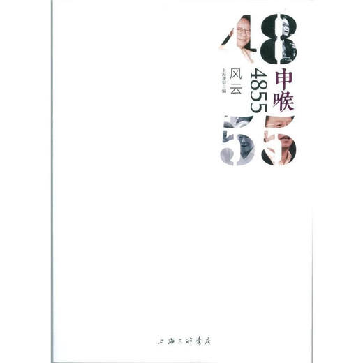 申喉4855 风云[微瑕旧书]