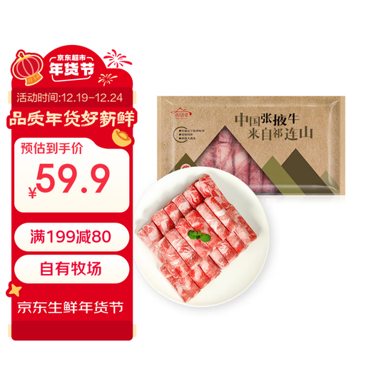 Qilian Muge Domestic beef rolls 500g/bag (exclusively for high-quality fresh food) Qilian Muge Domestic beef rolls 500g/bag (exclusively for high-quality fresh food)