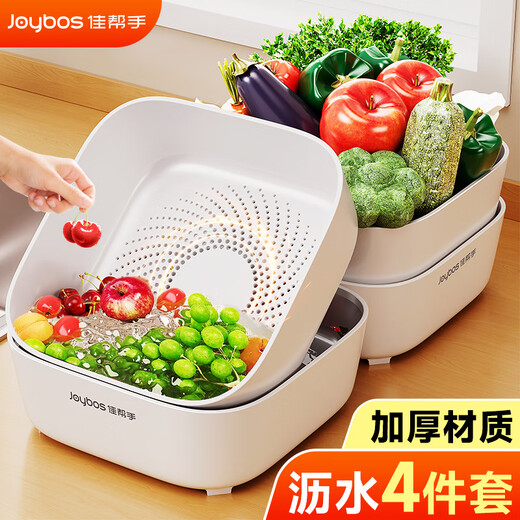 Jia helper vegetable washing basin double-layer drain basket washing fruit vegetable washing basket rice basin household hot pot preparation water filter artifact 4 pack