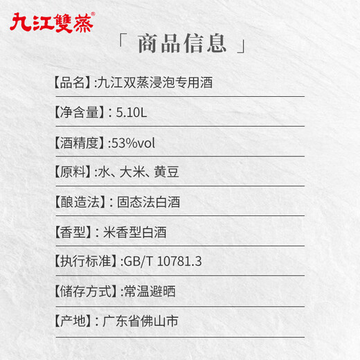 九江双蒸 米香型白酒 53度浸泡酒5.1L 米酒浸泡青梅药材养生酒送礼白酒