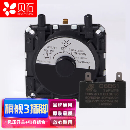 Beishi water heater air pressure switch is suitable for Midea/Macro/Vanhe/Gree/Vatti and other brands of water heater/wall-mounted boiler ignition accessories capacitor combination
