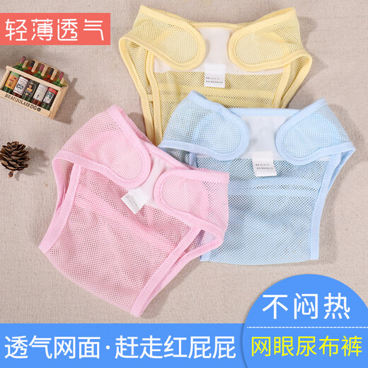 Clcey Windel Pocket Neugeborene Baby Mesh Pockethose fester Gurt Urin Waschbares Baumwollwindel Artefakt atmungsaktivem Ring Meson Sommer 3 Packblau Mesh S (5-11Jin [Jin gleich 0,5 kg]))