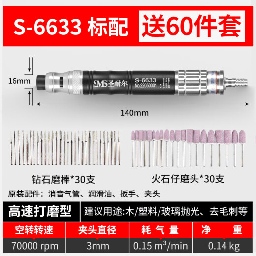 XMSJ定制圣耐尔气动打磨机风磨笔气磨工业级小型气动打磨抛光 版S6636大扭力抛光套餐送60件套