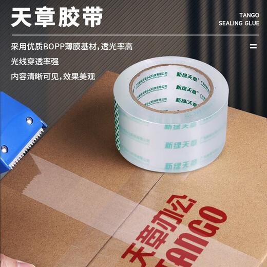 天章(TANGO)超透明胶带45mm*54.8米*50μm 5卷装高粘宽胶带搬家打包封箱车间工厂物流快递企业办公T14701