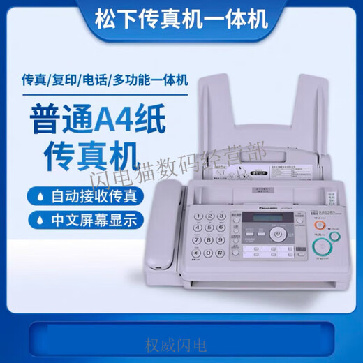 Suitable for Songxia fax machine 7009 Chinese upgraded display ordinary A4 paper fax telephone copy milky white (Chinese display) enhanced ordinary A4 paper 709