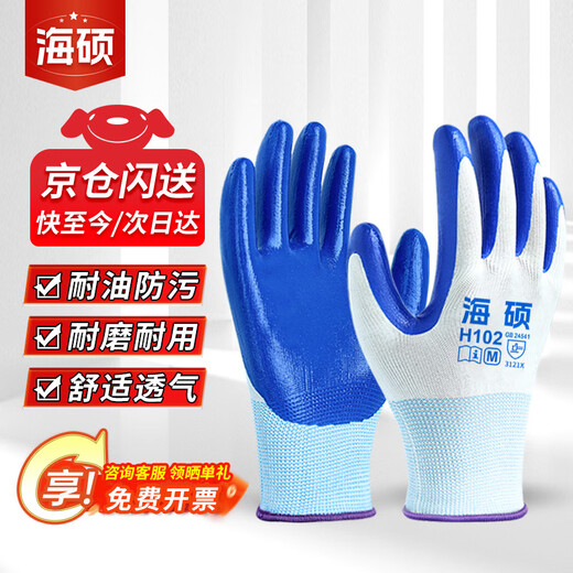 海硕浸胶劳保手套丁腈橡胶耐油防水工地耐磨工作胶皮防护H102【正品行货】