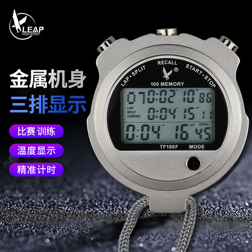 Tianfu Tianfu electronic metal stopwatch 100-way sports training sports professional stopwatch fitness timer referee shutdown high-quality metal watch three rows 100-way TF100