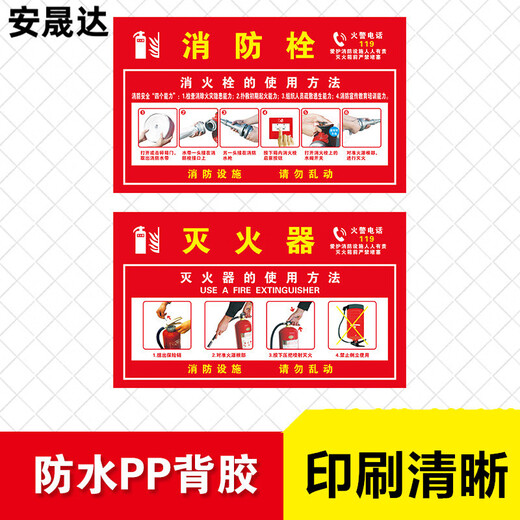 Anshengda sign warning sign fire extinguisher usage safety sign PVC safety warning sign sticker 30*18cm