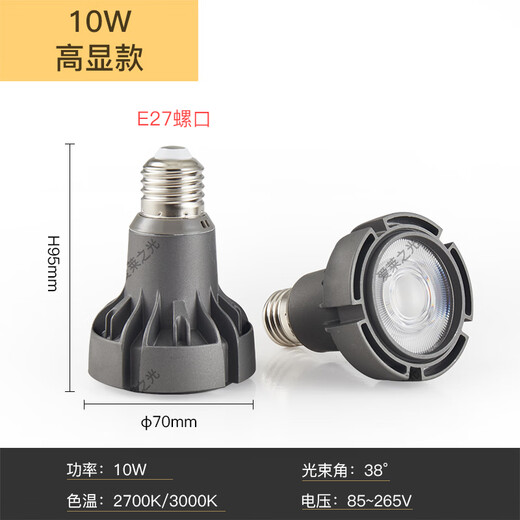 益优亮sikiral火锅店射灯灯泡螺口e27餐饮聚光P20高显2700K餐厅led射灯 5W3000K高显Ra9738