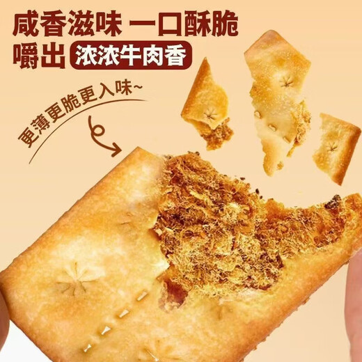 [Identique à Sam] Sauce de bœuf Double couche croustillante Sandwich à la farine de boeuf croustillante Emballage indépendant Snacks décontractés Prix choquant! [Environ 60 packs 120 tablettes] 3 boîtes 690g
