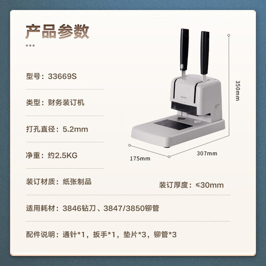
Deli 3888n Financial Voucher Binding Machine File Manual Punching Machine Office Hot Melt Riveting Tube Document Accounting Binding Machine Thickening 3888N_30MM Binding Thickness (103 Riveting Tubes)