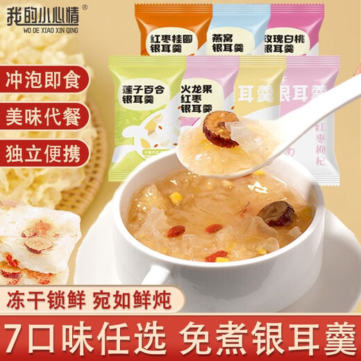 Flowerston Bird's Nest Tremella Suppe Gefriergetrocknetes Gebräu Sofort Red Date Wolfberry Tee Tonic Nutritional Breakfast [Rotes Date + Wolfberry + Fresh Tremella] Kaufen Sie fünf Taschen und erhalten Sie fünf Taschen [10 Beutel insgesamt]