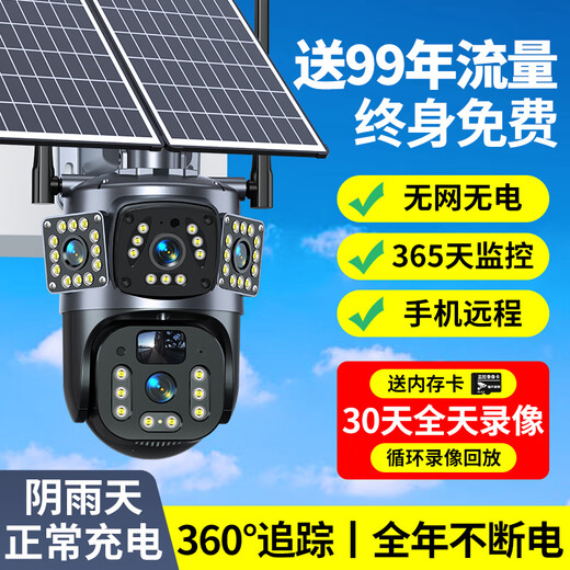 AOC【免充值】4G太阳能监控摄像头户外无需连wifi360度无死角全景手机远程超高清安防监控器家用 超高清三画面【无需充值无套路】14瓦双板快充