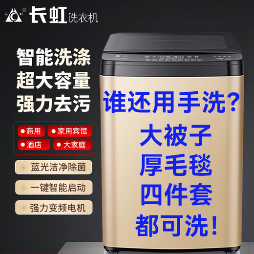 长虹2050公斤全自动洗衣机大容量商用家用15100KG宾馆工厂专用 20公斤纳米除菌+强力风干+10年保