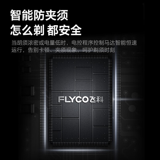飞科（FLYCO）剃须刀电动男士刮胡刀全身水洗胡须刀便携款往复式快充生日礼物送男朋友 FS683星云蓝