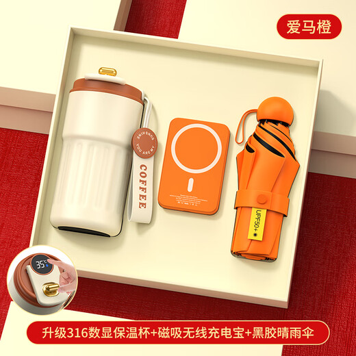 Hongjingge Anniversary Celebration Events Souvenirs Business Gift Customized Logo for Employees Team Building Bank 4S Customer Practical Water Cup Orange-Coffee Cup + Power Supply + Umbrella
