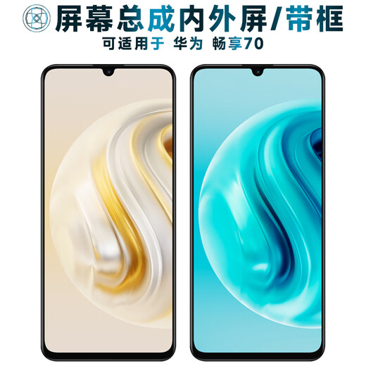 Crazy shell screen assembly can be applied to Huawei Enjoy 70 screen assembly with frame Enjoy 70 touch screen Enjoy 70 LCD screen display internal and external screens integrated screen mobile phone screen assembly Enjoy 70 screen assembly