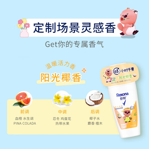 Shunai loppy co-branded women's refreshing body deodorant roll-on liquid sunshine coconut fragrance 50g (new and old packaging shipped randomly)