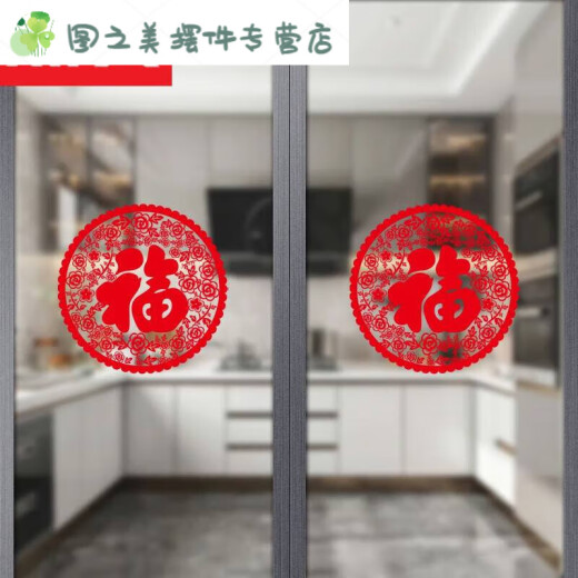 厨房推拉门贴移门玻璃门防撞贴纸墙贴装饰窗户贴画窗花福字静电贴 XD6625自带背胶