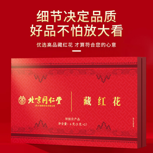 Beijing Tongrentang saffron gift box high-end holiday gifts to send gifts to parents, parents and mother-in-law to meet gifts and nutritional supplements for two boxes of 12g [four small jars] gift bags