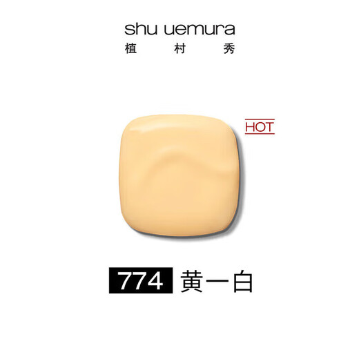 植村秀（Shu uemura）小方瓶羽纱持妆粉底液584/674/774 小样试用装旅行装 #774暖调肤色 10ml