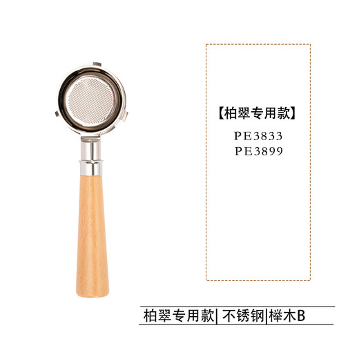 柏翠小方pro3833/3899咖啡机无底手柄意式咖啡萃取58mm三耳不锈钢 柏翠58三耳款-榉木B【不锈钢】