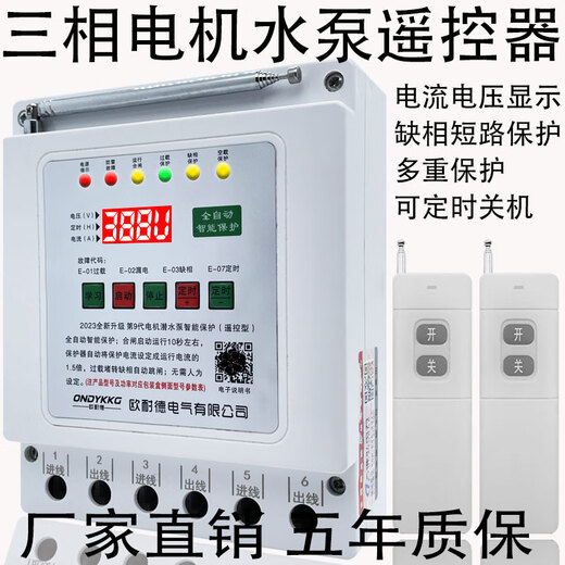Shanghai remote control switch 380v deep well pump pouring ground remote control switch three-phase motor phase loss overload leakage and power outage protection 380v single remote control 8 kilometers 22KW