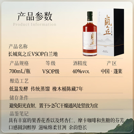 长城白兰地 传统干邑蒸馏法酿造 中粮集团 国产高端洋酒 【岚之丘VSOP】 700mL 6瓶 整箱装