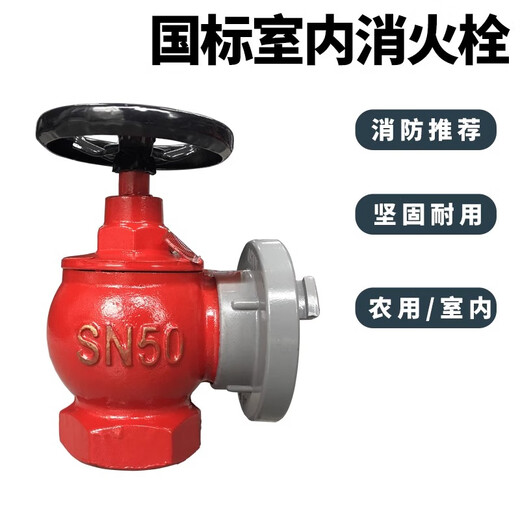 National standard indoor fire hydrant head fire hose valve joint rotating decompression fire hydrant box equipment accessories indoor fire hydrant SN50 (national standard)