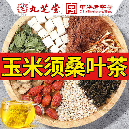 九芝堂青钱柳玉米须桑叶茶40包牛蒡根黄苦荞葛根茶中老年养生茶包 九芝堂 品牌直营 3袋周期装共120包