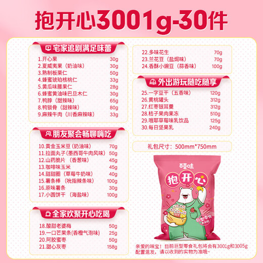 
Baicaowei Nut Snacks, Casual Snacks Gift Group Purchase Gift Box for Girlfriend Gift Pack [Funny Gift] I like you very much 3271g/32 bags