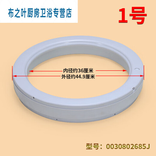 以莎（yisha）适用洗衣机30802685J平衡环平衡圈3080711630809435 购买三号9435平衡环