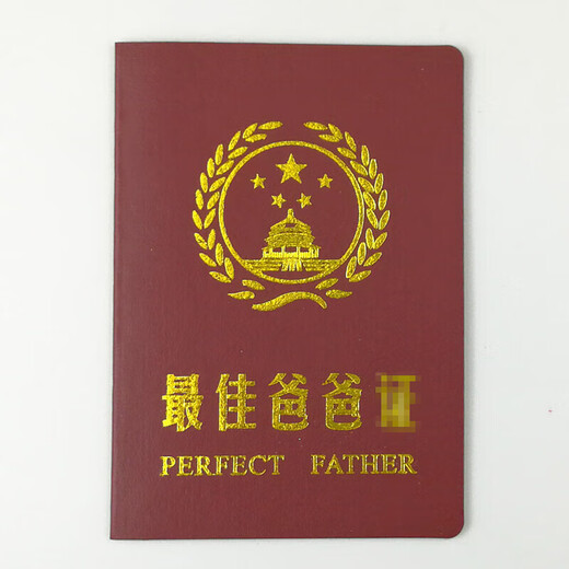 离婚证仿真结婚证书好老公老婆老师闺蜜证爸爸妈妈奖男友女友离婚 妈妈证1本配机密袋 12588
