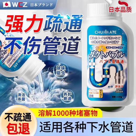 WCZ日本管道疏通剂强力溶解通下水道马桶厕所堵塞厨房油污去异味神器 1050g
