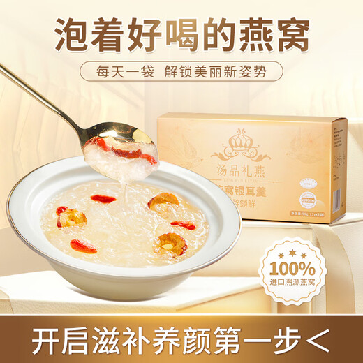 Soup gifts for bird's nest Tremella soup without cooking meal replacement Nutritious breakfast tonic for mothers and pregnant women Buy 2 boxes of bird's nest Tremella soup for free
