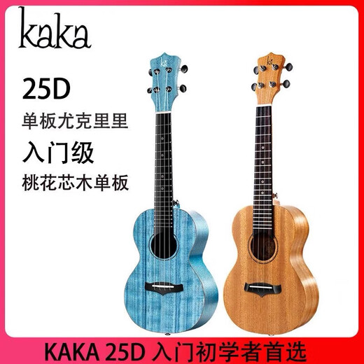 Kaka Kaka 25d Vancouver Ukulele Anfänger Mädchen Stil Kinder und Frauen Uklili kleine Gitarre 21-Zoll-Holzfarbe [Vektor] Originalklang