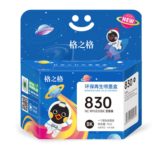 格之格PG830 CL-831墨盒 适用佳能CL831 IP1180 IP1880 MP145 MP198 PG830黑色大容量双支装-显墨量